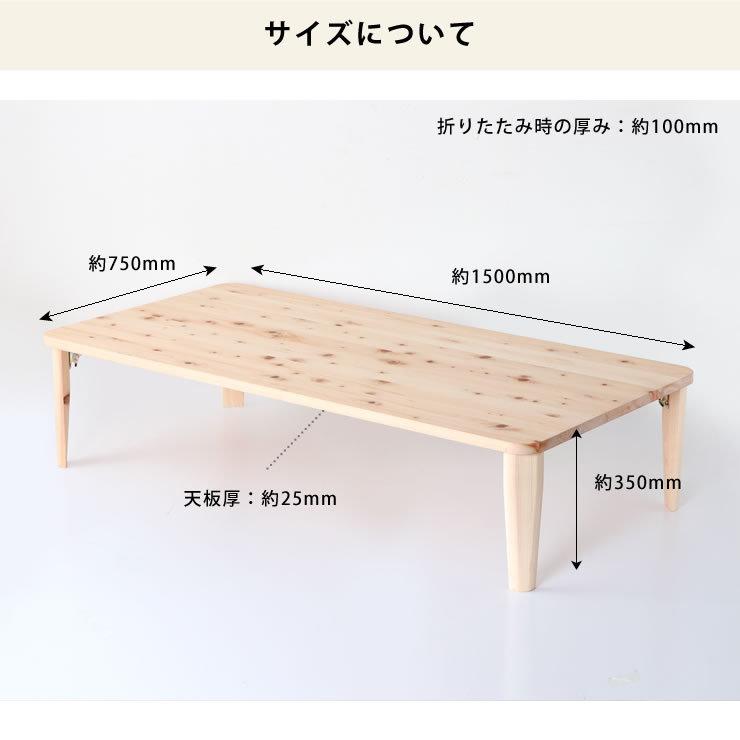 国産ひのき材を使用した 折りたたみ式ちゃぶ台 長方形 150cm幅