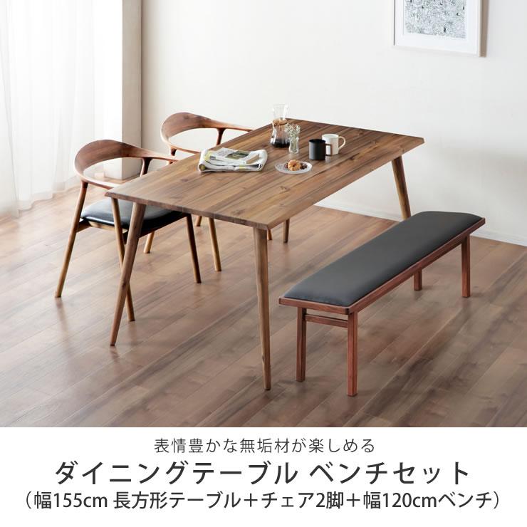 (値下げ中)木製ダイニングテーブルセット (テーブル+椅子2脚+ベンチ1脚) 木製ダイニングテーブル ベンチセット 155cmテーブル＋チェア2脚
