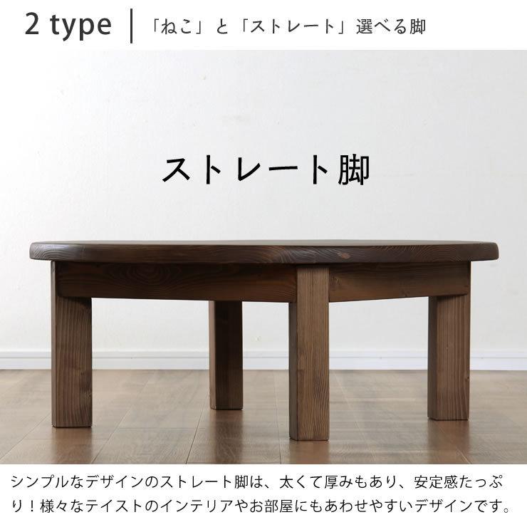 家族で囲めて木の暖かみある 本格木製ちゃぶ台直径90cm丸 簡単