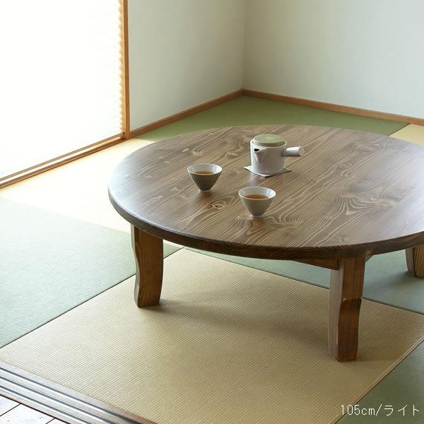 家族で囲めて木の暖かみある 本格木製ちゃぶ台直径105cm丸 簡単