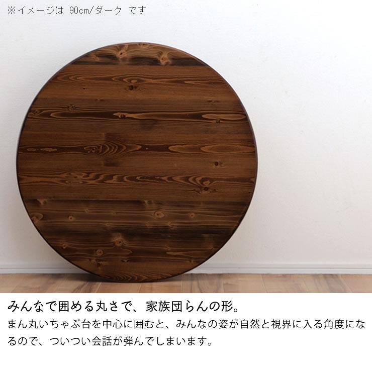 家族で囲めて木の暖かみある 本格木製ちゃぶ台直径105cm丸 簡単 家族で囲めて木の暖かみある 本格木製ちゃぶ台直径105cm丸 簡単