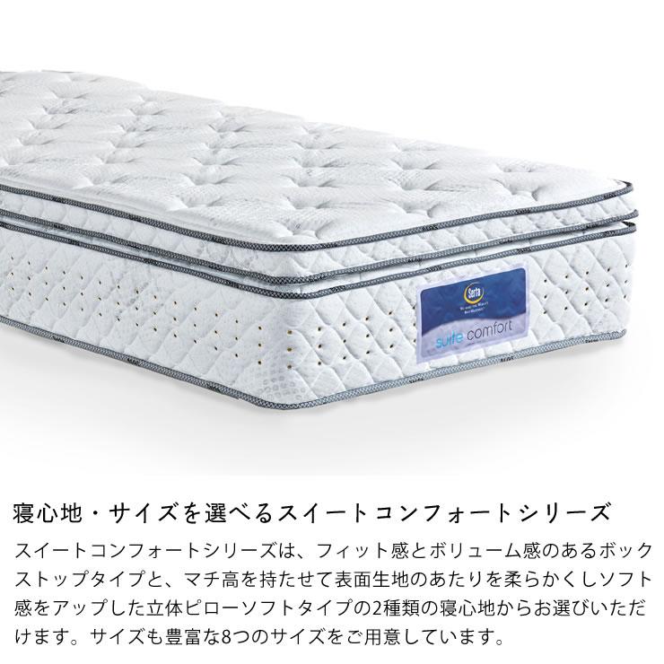 サータ（Serta）スイートコンフォート ピローソフトポケットコイルマットレス Serta（サータ） スイートコンフォート ピローソフト ポケットコイル