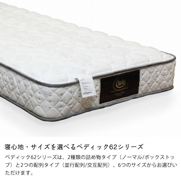 【値下げ】 サータ（Serta）ペディック62 ノーマル F1N ポケットコイルマットレス（ノーマル） SDサイズ ※キャンセル・代引き不可 【KUE1076660693】(38220円)