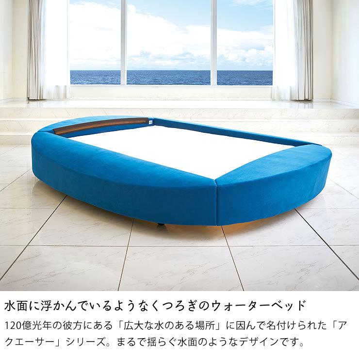 アクエーサー（スエード調） 〔ウォーターベッドハードサイド 
