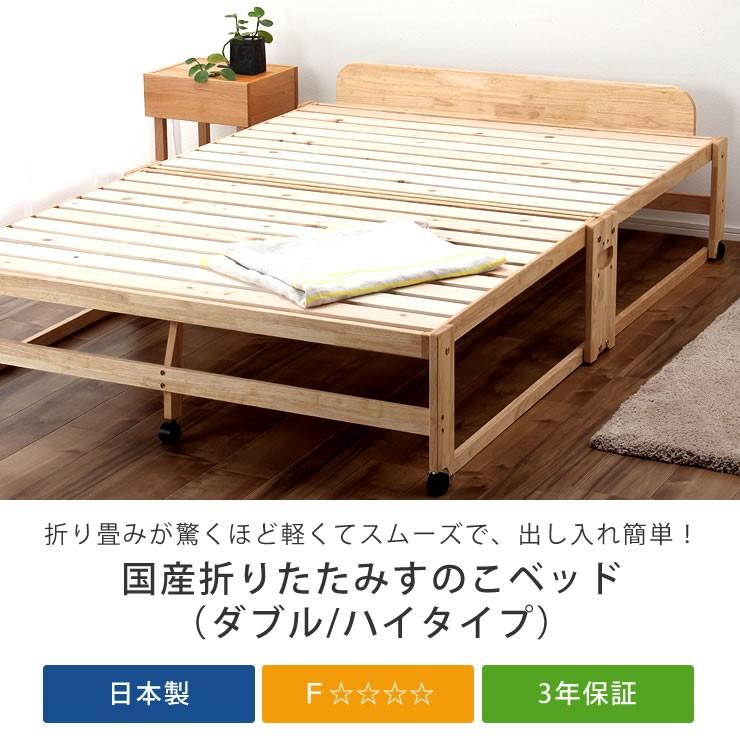 折りたたみベッド 軽くてスムーズ ダブルベッド ハイタイプ :68-0017:家具の里 - 通販 - Yahoo!ショッピング 折りたたみベッド 軽くてスムーズ ダブルベッド ハイタイプ :68-0017:家具の里 - 通販 - Yahoo!ショッピング