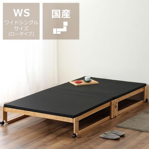 中居木工　炭入り折りたたみベッド畳 ロータイプ ワイドシングル 中居木工 炭入り折りたたみベッド畳 ロータイプ ワイドシングル