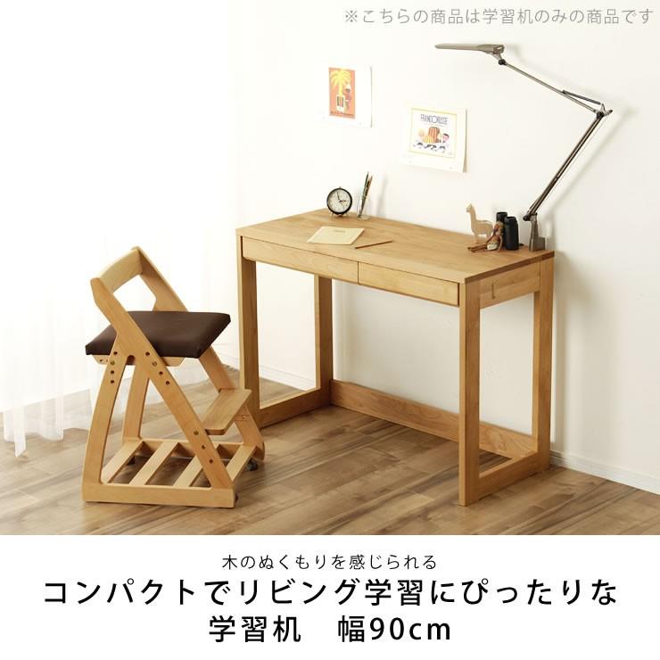 大人も子供も使いやすい シンプルでスリムな学習机 (幅90×奥行45×高73