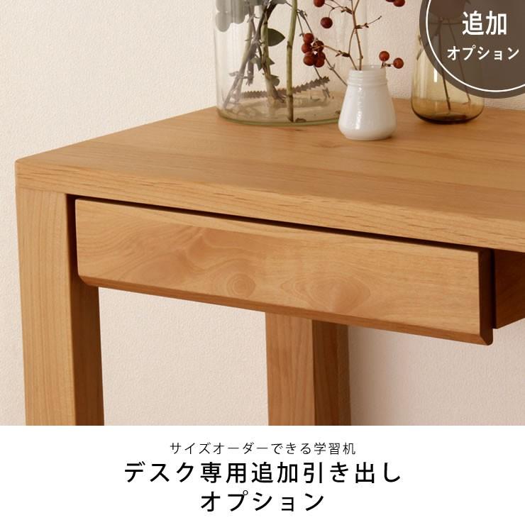 シンプルでスリムな学習机 引き出し(追加オプション) リビング シンプルでスリムな学習机 引き出し(追加オプション) リビング