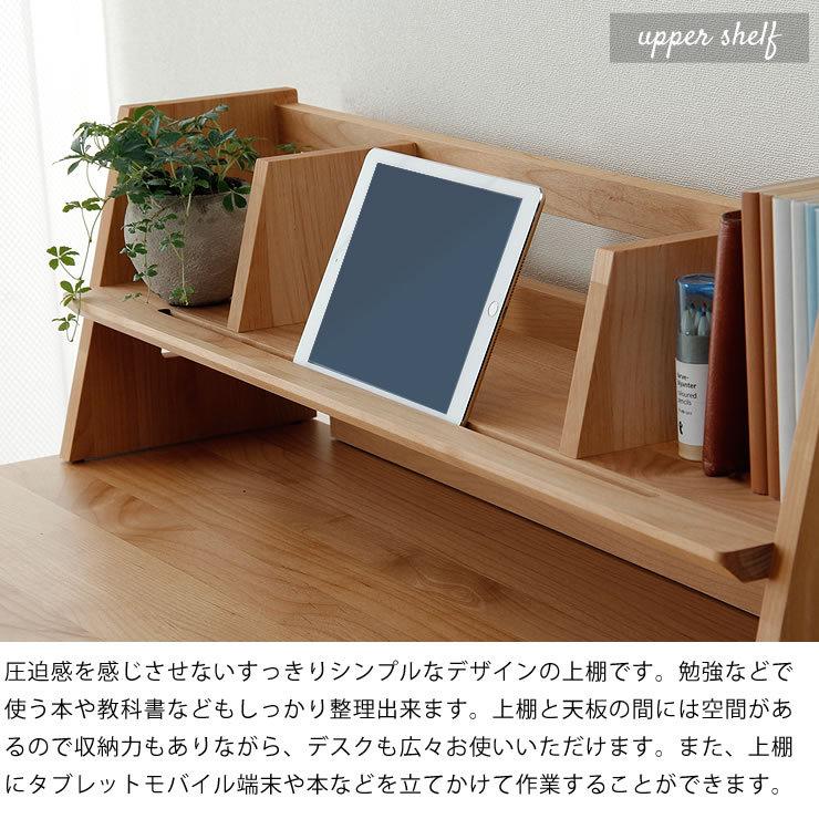 タブレット学習用に設計された デスク上棚 96cm幅 LIKKE（リッケ）上棚