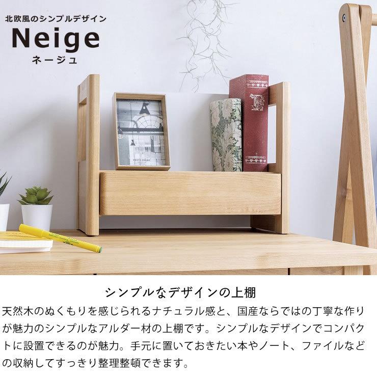 小さめでスペースをとらない 引き出し付き上棚 Neige（ネージュ）木製