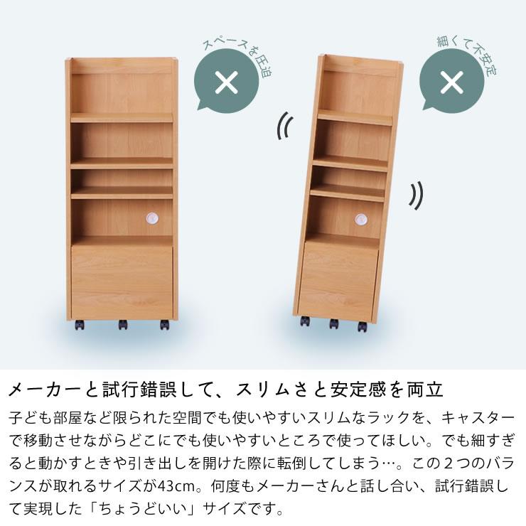 LIKKE（リッケ）ランドセルラック 43cm幅（スリム） : 家具の里 - 通販