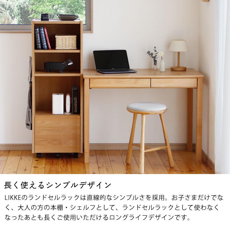 LIKKE（リッケ）ランドセルラック 43cm幅（スリム） : 家具の里 - 通販