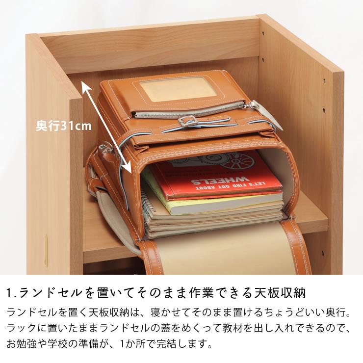 LIKKE（リッケ）ランドセルラック 43cm幅（スリム） : 家具の里 - 通販