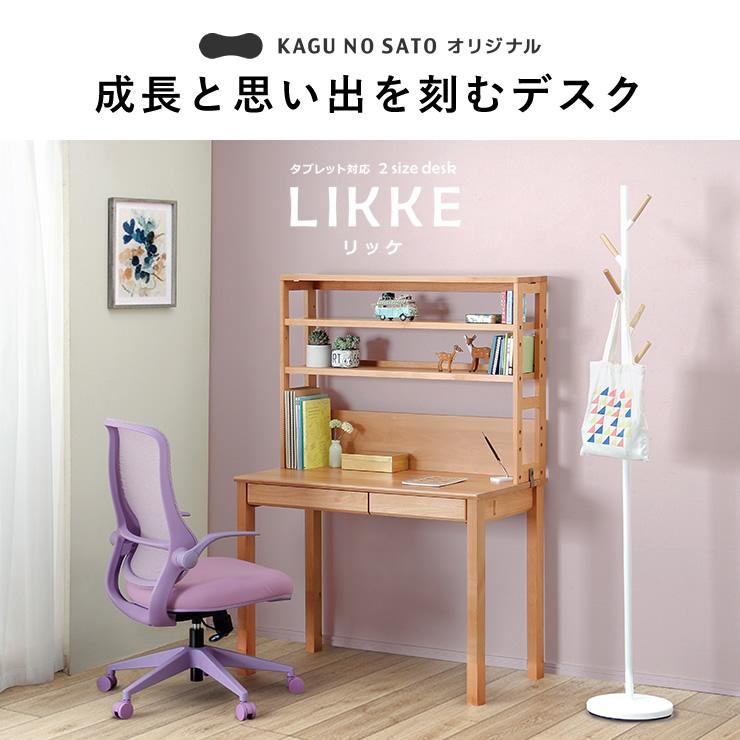 開店記念セール◆小学生から大学生まで12年飽きの来ないリビングデスク 1歳半から12歳まで長く使える！現役ママ考案のキッズデスクが新登場