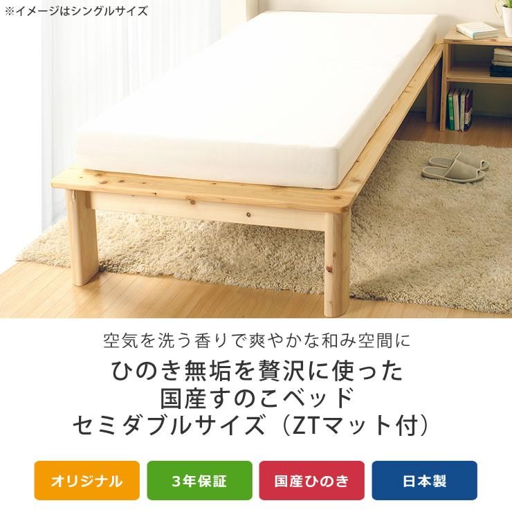 ひのき100％でがっしりした 木製すのこベッド セミダブルサイズ 心地