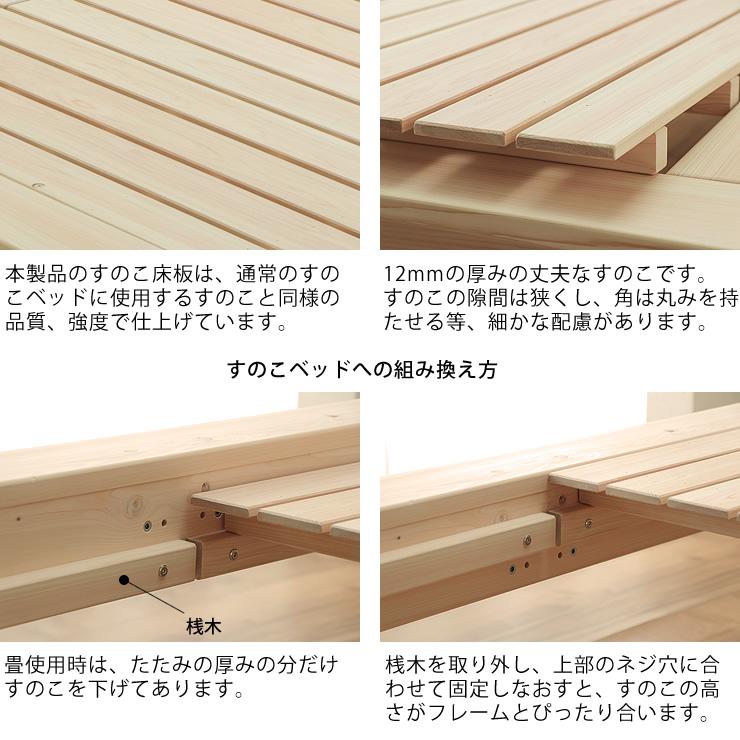 畳とすのこの2way仕様！ ひのき無垢の贅沢な国産畳ベッド セミダブル