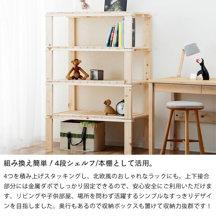 シェルフやベンチにもなる 桧の4分割式すのこベッド（4段シェルフ