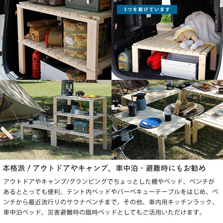シェルフやベンチにもなる 桧の4分割式すのこベッド（4段シェルフ 