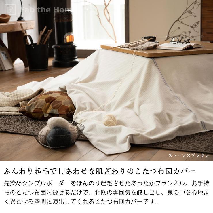 こたつ布団カバー 200cm×240cm 「長方形200×240cmこたつ布団」用 こたつ布団カバー 200cm×240cm 「長方形200×240cmこたつ布団」用