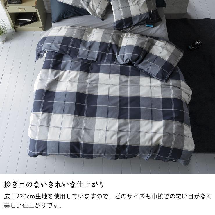 シックなブロックチェックの掛け布団カバー シングルサイズ（150×210cm