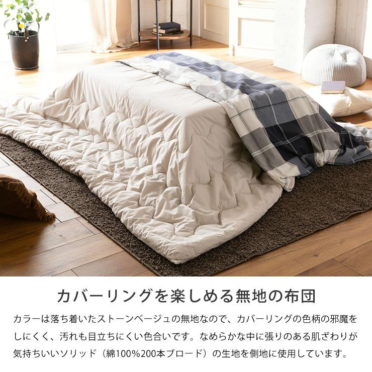 こたつ布団 薄掛け単品 200cm×240cm 「長方形 105〜120cm」用