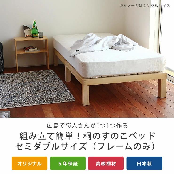 あ！かる〜い！高級桐材使用、組み立て簡単シンプルなすのこベッド