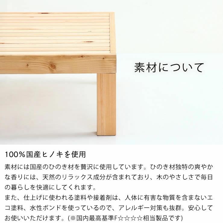 国産ひのき材使用、組み立て簡単 シンプルなすのこベッド シングル