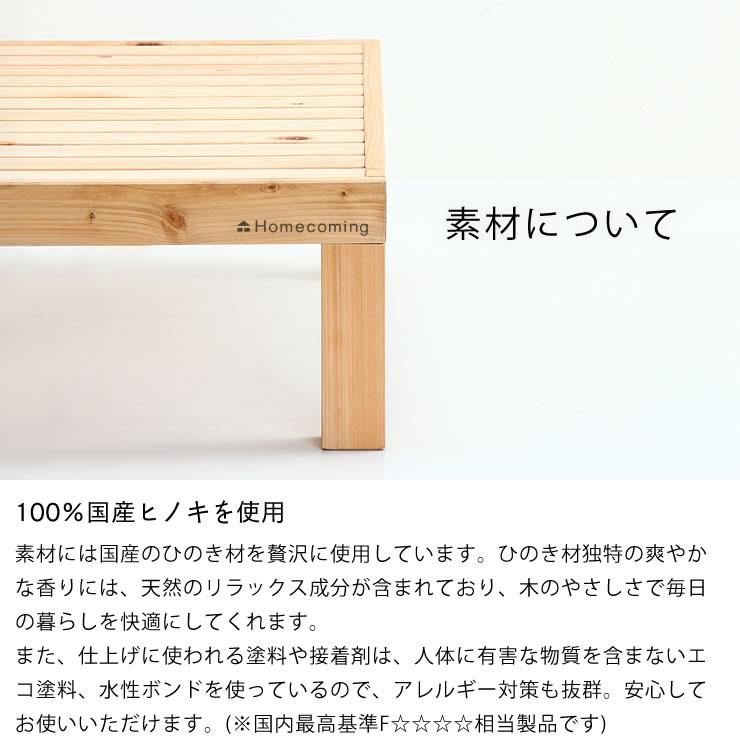 国産ひのき材使用、組み立て簡単 シンプルなすのこベッド シングル