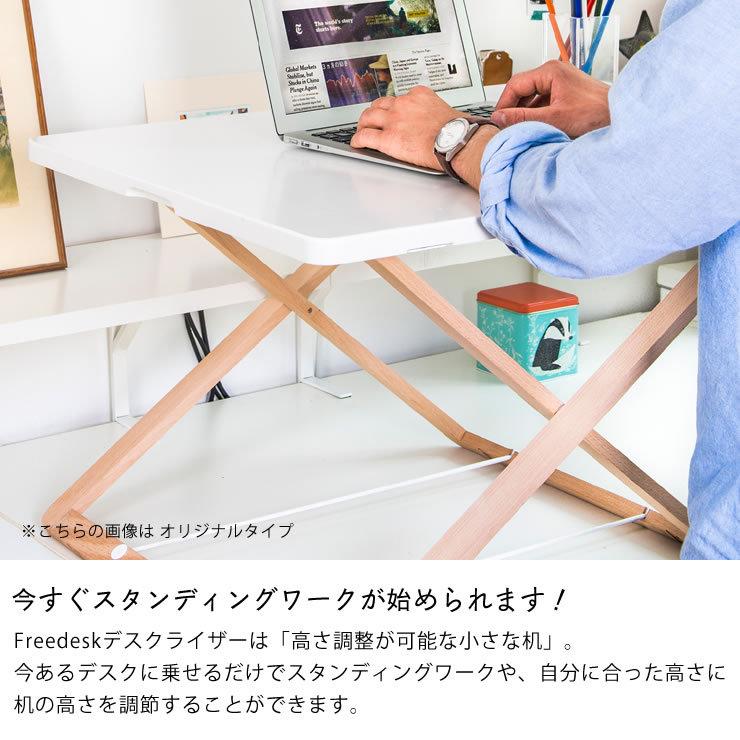 フリーデスク　ホワイト FREEDESK（フリーデスク）デスクライザー オリジナル コンパクト