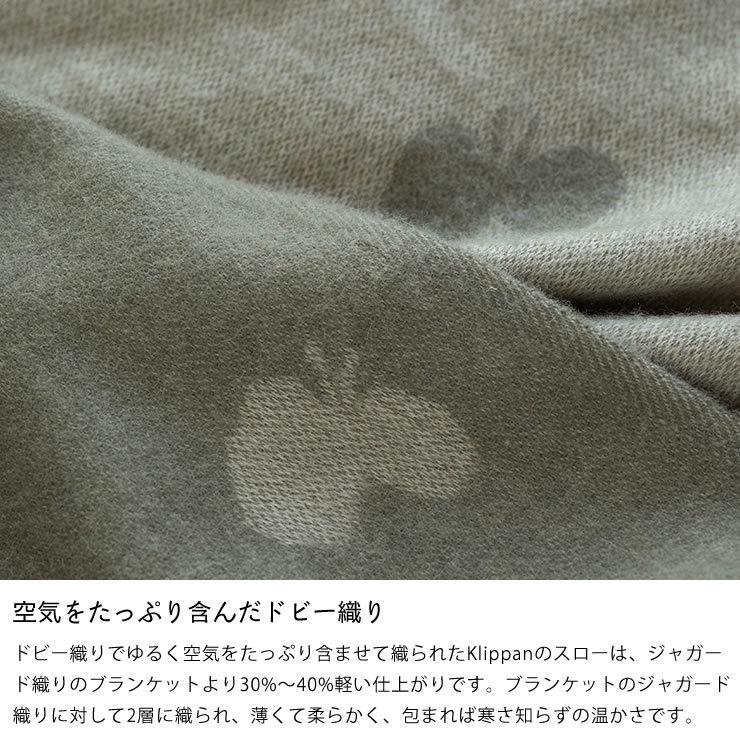 KLIPPAN（クリッパン） ウールスロー ミナ ペルホネン CHOUCHO 130