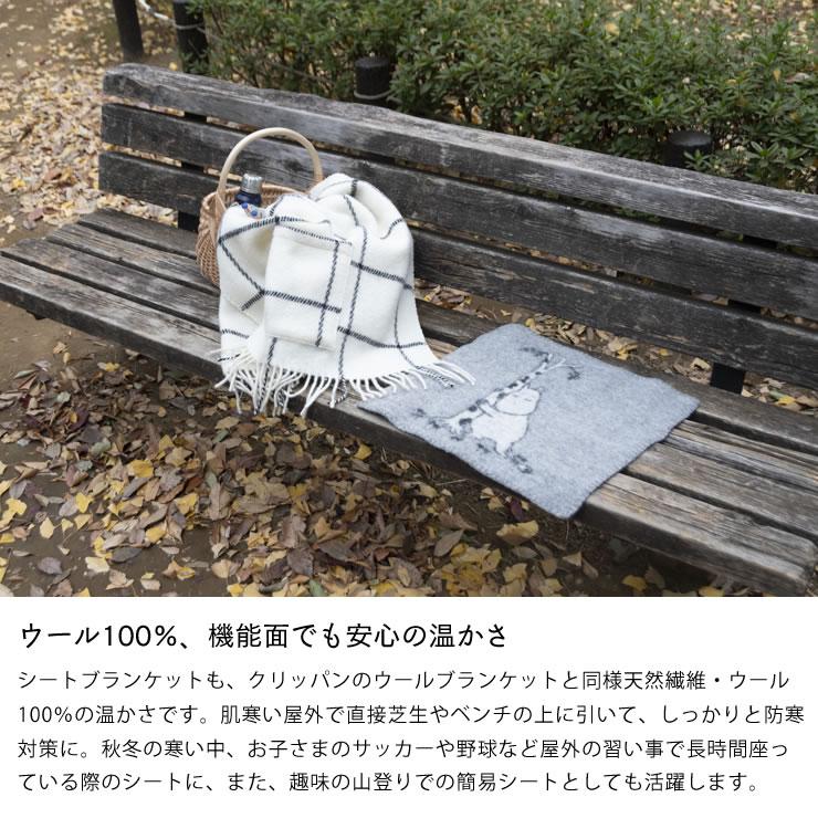 KLIPPAN（クリッパン） ウールシートブランケット（リトルミー