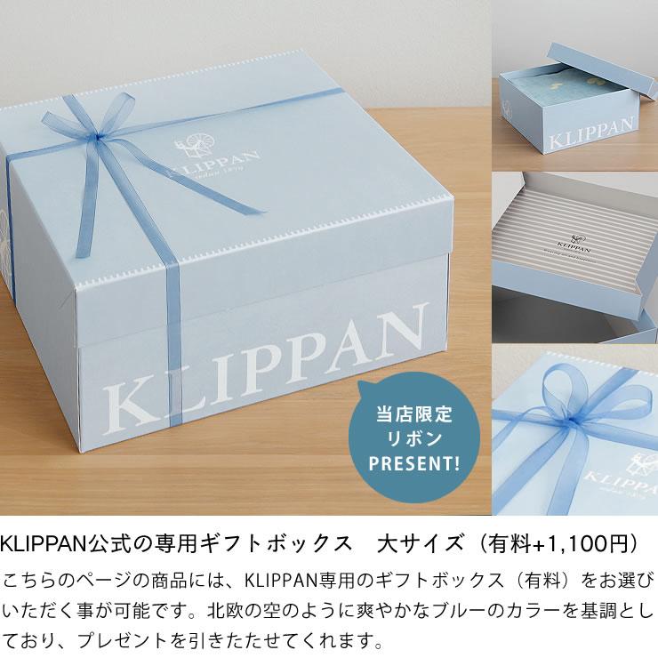 KLIPPAN（クリッパン） ウールスロー グースアイ 130×200cm : 家具の里