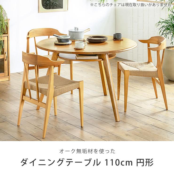 東馬 3本脚で安定感のある棚付き木製ダイニングテーブル 幅110cm 東馬 3本脚で安定感のある棚付き木製ダイニングテーブル 幅110cm