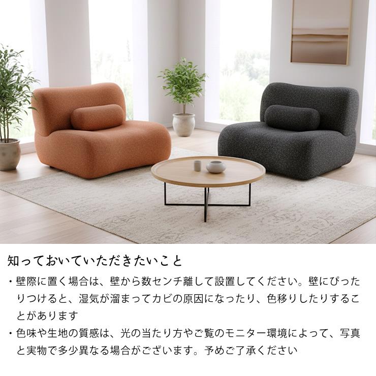 自由にレイアウトを楽しむ。 北欧デザインのパーソナルソファ ※代引き