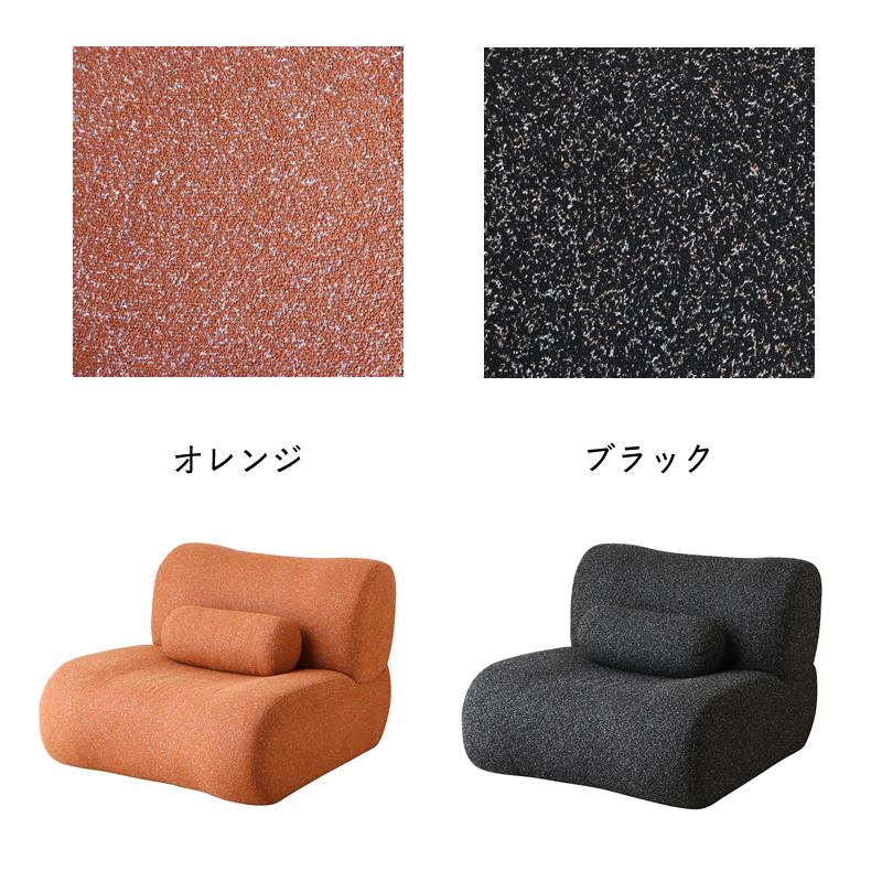 自由にレイアウトを楽しむ。 北欧デザインのパーソナルソファ ※代引き