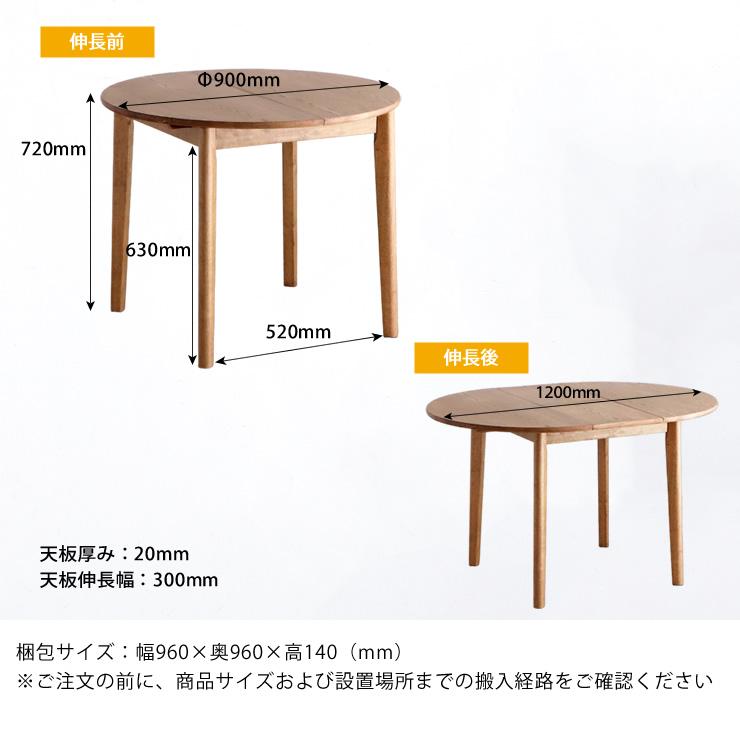 東馬（Tohma） 暮らしに合わせて広がる伸長式ダイニングテーブル 幅90