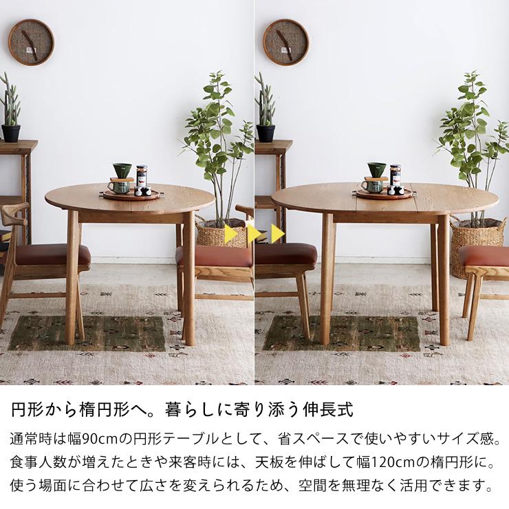 東馬（Tohma） 暮らしに合わせて広がる伸長式ダイニングテーブル 幅90