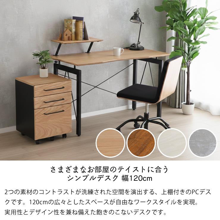 さまざまなお部屋のテイストに合う シンプルデスク 幅120cm ※代引き