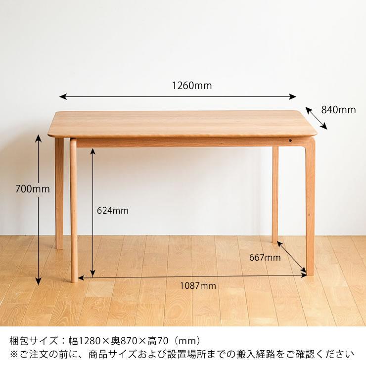 なめらかな曲線の美しいフォルムが目を引く　LISCIO（リッショ）ダイニングテーブル (126×84cm)　※キャンセル不可