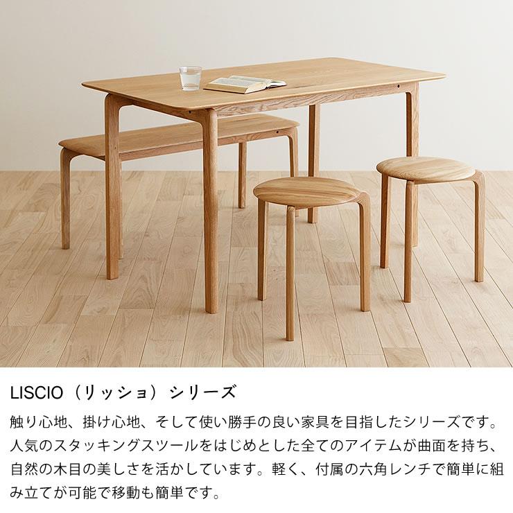 なめらかな曲線の美しいフォルムが目を引く　LISCIO（リッショ）ダイニングテーブル (126×84cm)　※キャンセル不可