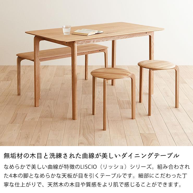 なめらかな曲線の美しいフォルムが目を引く　LISCIO（リッショ）ダイニングテーブル (126×84cm)　※キャンセル不可