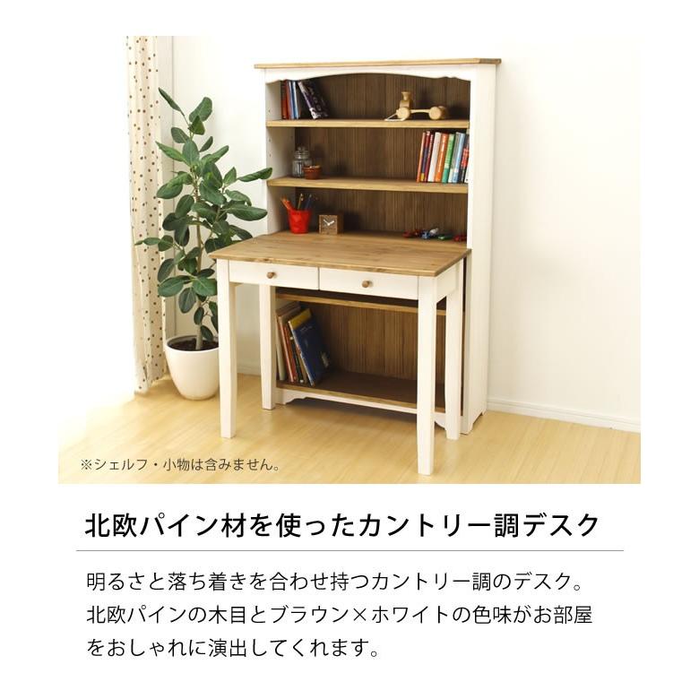 コンパクトでかわいい カントリー調学習机2点セット 87cm幅 （デスク＋ 