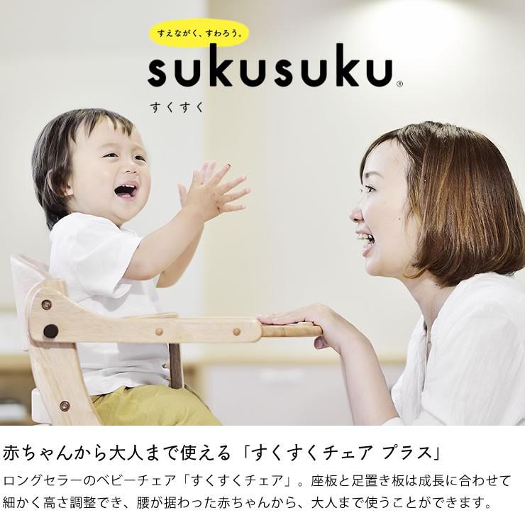 すくすくチェア プラス テーブル付き yamatoya（大和屋） sukusuku＋
