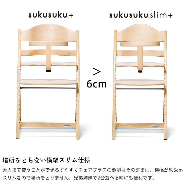 すくすくチェア スリムプラス テーブル付き yamatoya（大和屋