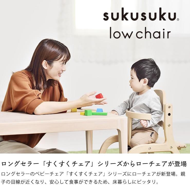 すくすくローチェア yamatoya（大和屋） sukusuku low chair : 家具の