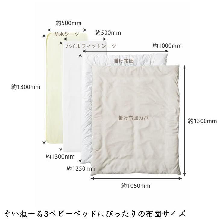 【美品】yamatoya 大和屋 そいねーるⅢ 防水シーツ・パイルシーツ付き ベビー布団4点セット ベビーベッド そいねーる3専用 掛け布団＋