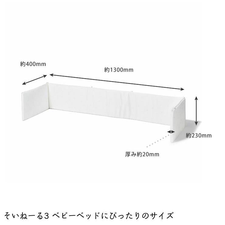 そいねーる3 ベビーベッド専用ベッドガード yamatoya（大和屋