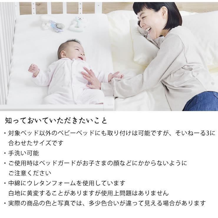 そいねーる3 ベビーベッド専用 ポケット付ベッドガード Lサイズ