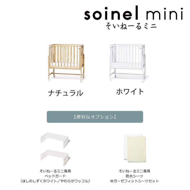 そいねーる そいねーるミニ ベビーベッド 専用マットレスカバー そいねーる そいねーるミニ ベビーベッド 専用マットレスカバー