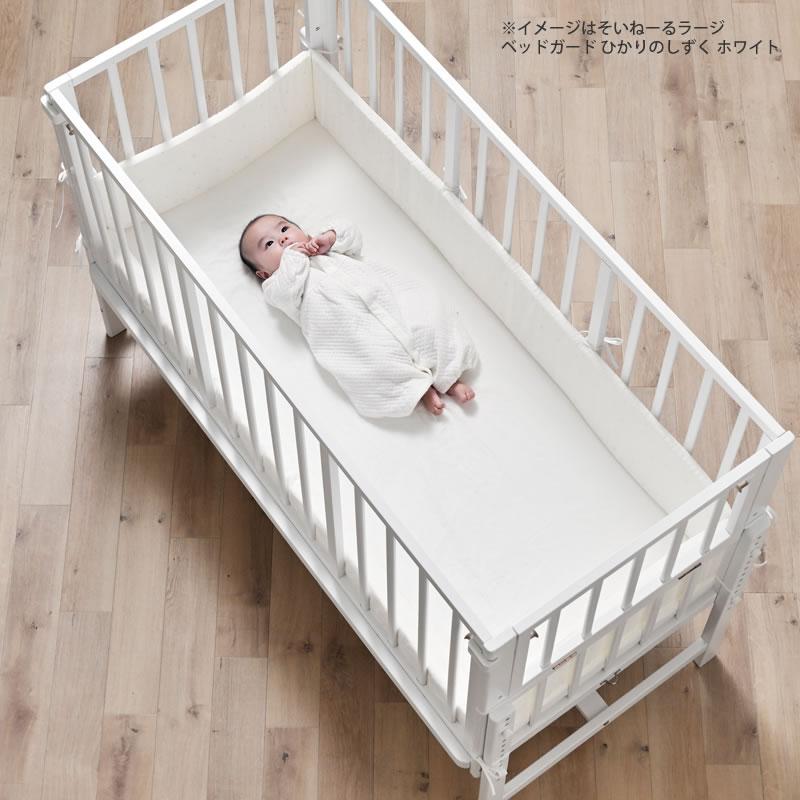 【大幅値下げ】【新品ベッドガード付属】そいねーる　ミニ soinel mini そいねーるミニ ベビーベッド – ベビーベッド・ベビーチェアなら大和屋